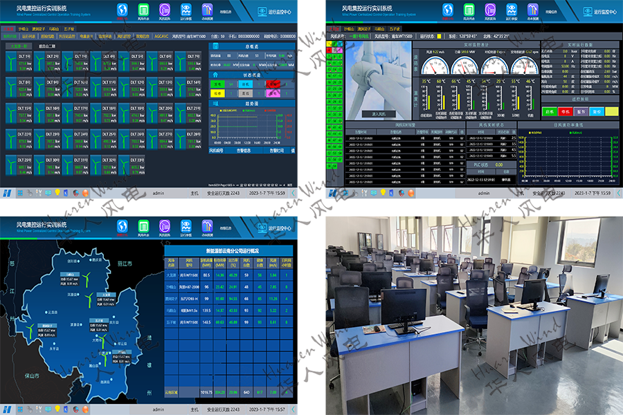 風(fēng)電集控運(yùn)行仿真實(shí)訓(xùn)室